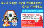 서산소방서, ‘주택용 소방시설 선물하기’ 캠페인 홍보 나서
