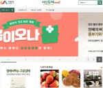 서산시, 우수 농특산물 ‘온라인 쇼핑몰’ 판매 확대!